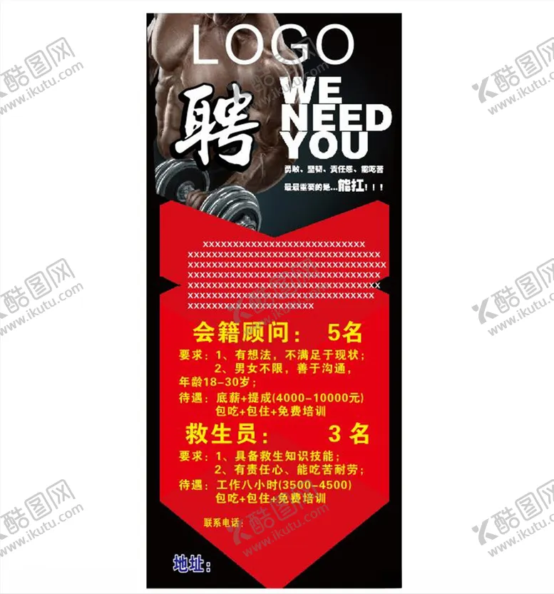 编号：36546006252047365081【酷图网】源文件下载-健身展架健身招聘展架健身