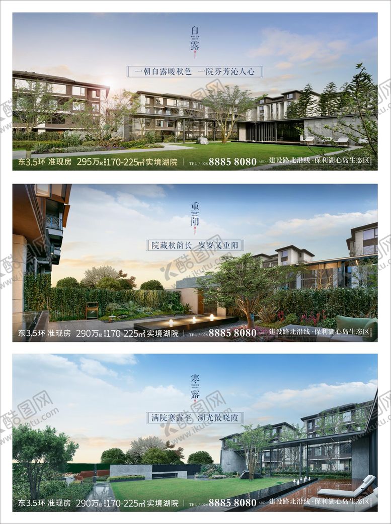 编号：76377707132322413545【酷图网】源文件下载-地产节气海报白露重阳寒露
