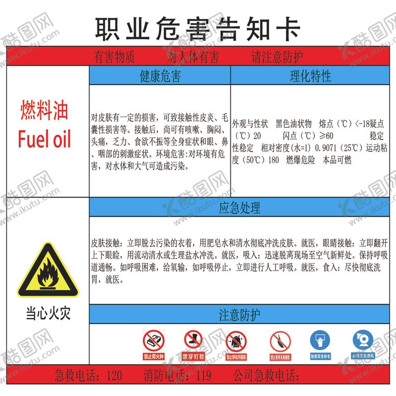 编号：89979807131121015915【酷图网】源文件下载-燃料油