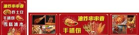 串串小吃手抓饼