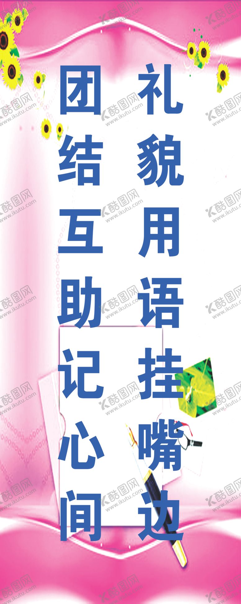 编号：64560307091914559934【酷图网】源文件下载-学校标语