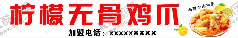 编号：66707812130235032170【酷图网】源文件下载-柠檬无骨鸡爪