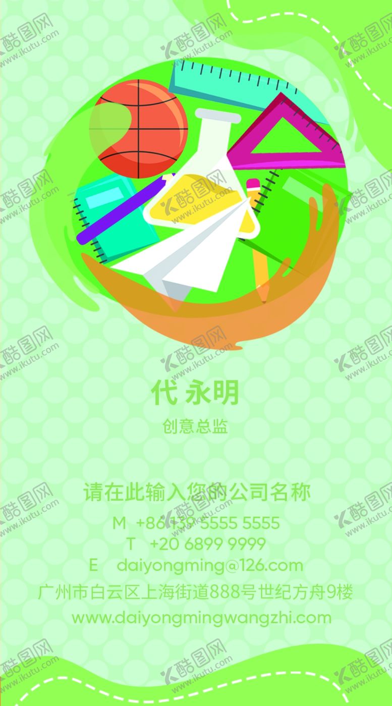 编号：98266207141016346337【酷图网】源文件下载-教育名片