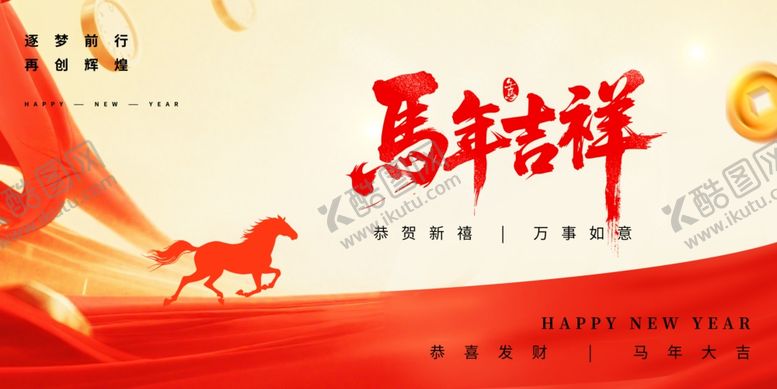 编号：42011804030514575024【酷图网】源文件下载-马年年会背景