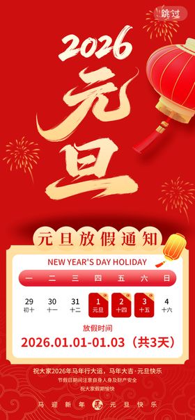 206年元旦促销日历海报