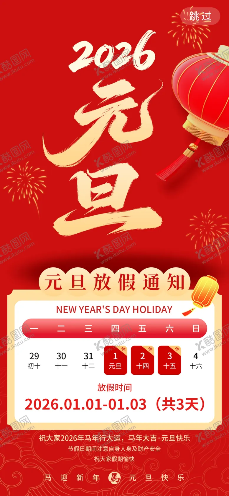 编号：32678601050254067677【酷图网】源文件下载-206年元旦促销日历海报