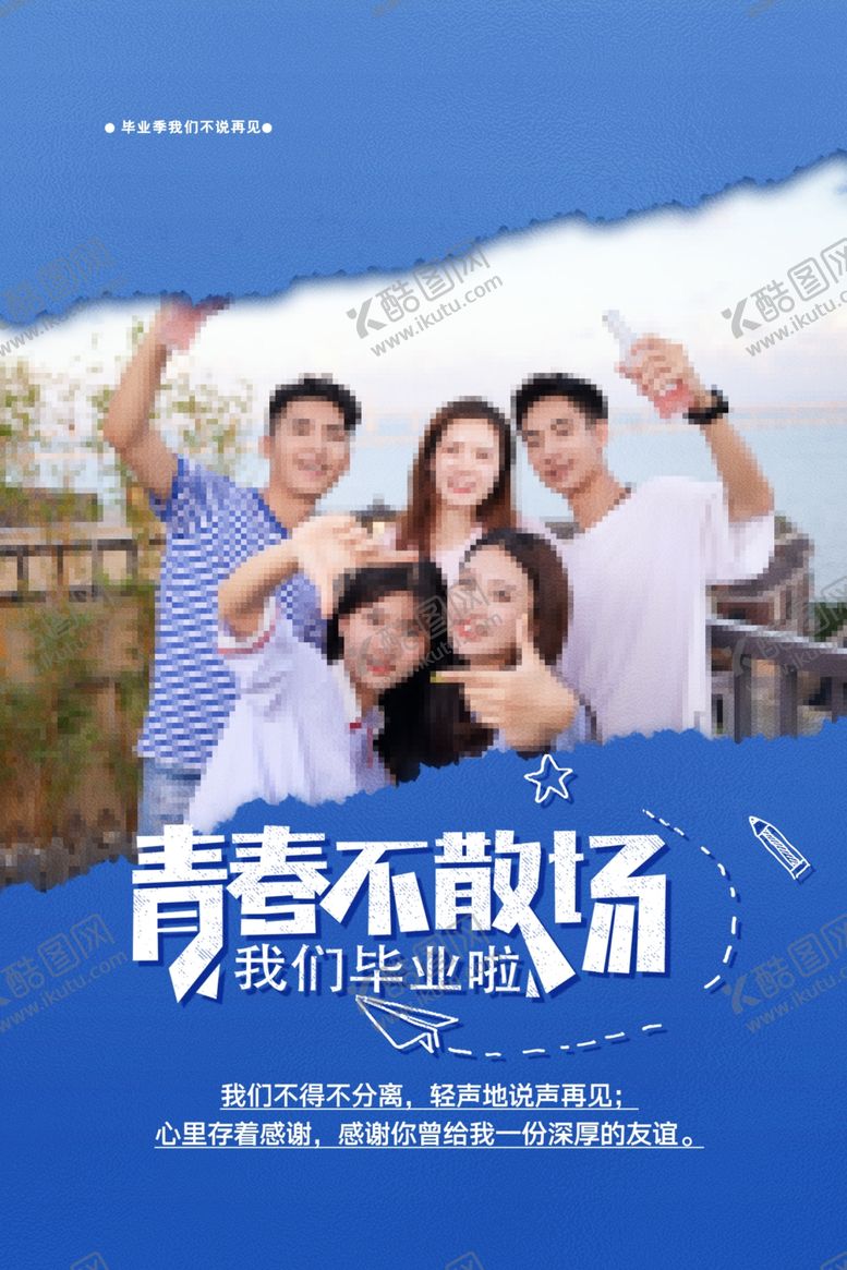 编号：89341106262003409881【酷图网】源文件下载-毕业海报