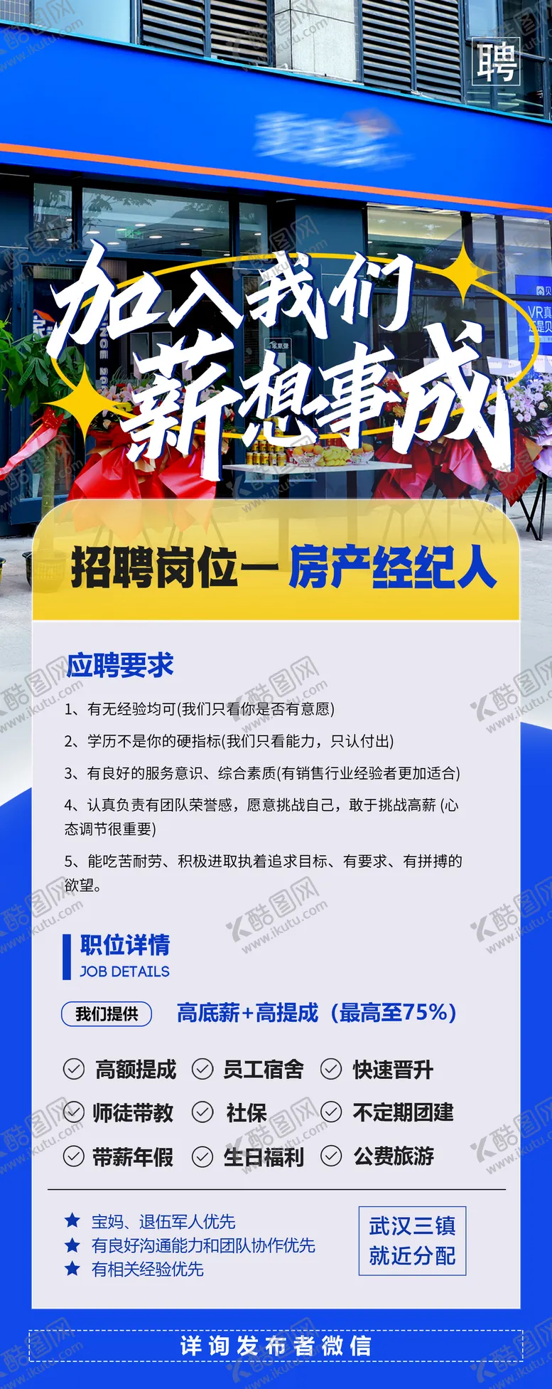 编号：44281101190940401485【酷图网】源文件下载-招聘房产经纪人海报