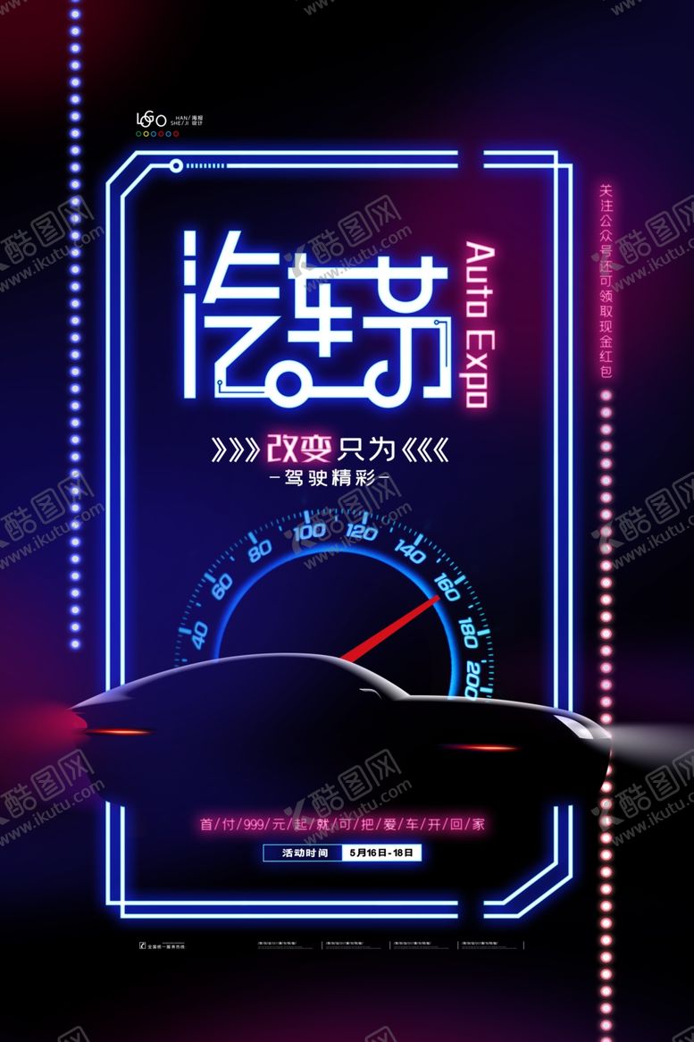 编号：67817610270609312639【酷图网】源文件下载-汽车