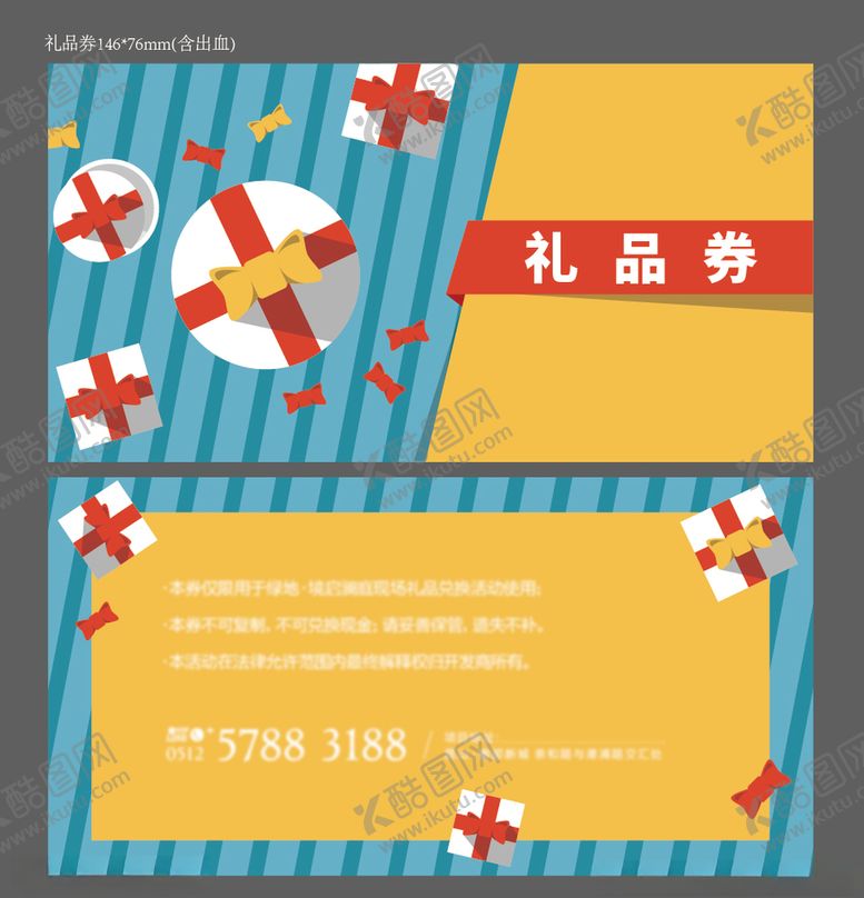 编号：22887409240336076717【酷图网】源文件下载-礼品券