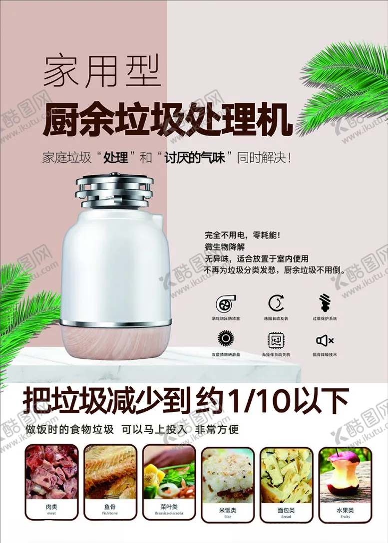 编号：54017102030305291062【酷图网】源文件下载-厨余垃圾处理器