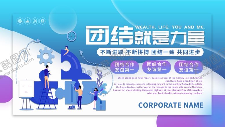 编号：58444201210631147975【酷图网】源文件下载-团结就是力量