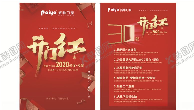 编号：39723607091154496997【酷图网】源文件下载-开门红
