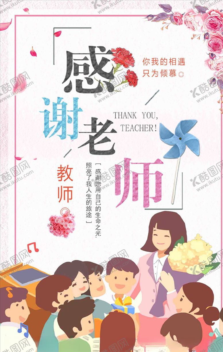 编号：85375705080604548293【酷图网】源文件下载-教师节