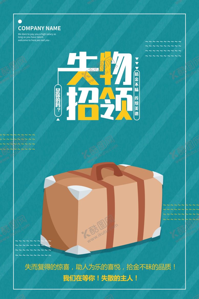 编号：32475110110103262257【酷图网】源文件下载-失物招领