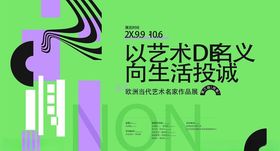 艺术展览海报设计