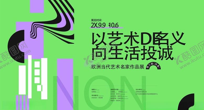编号：85183804141151028697【酷图网】源文件下载-艺术展览海报设计
