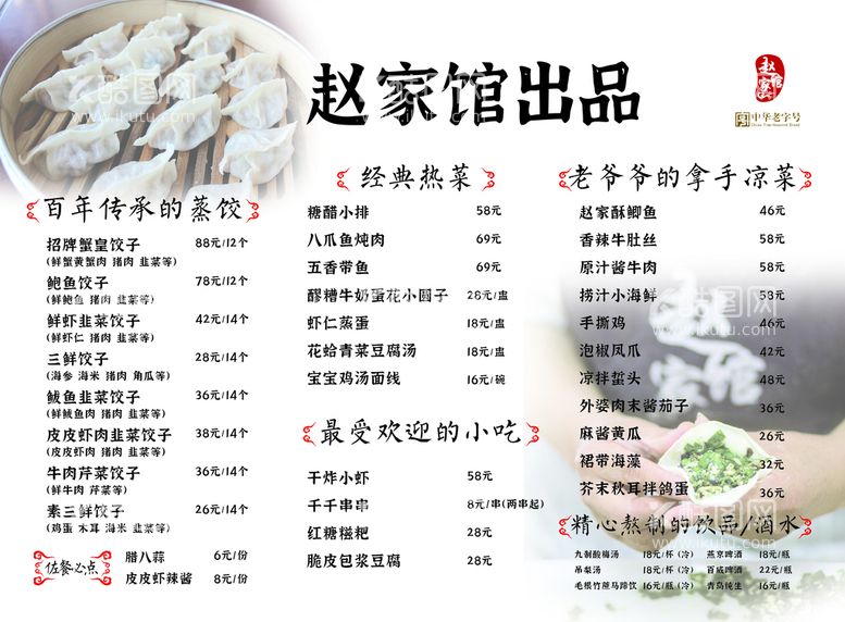 编号：06823510082029307012【酷图网】源文件下载-菜谱 菜单