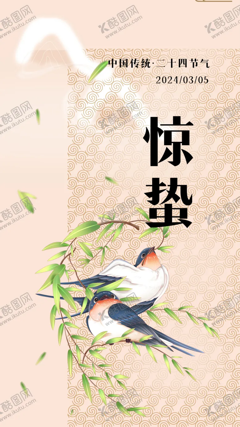 编号：82577201261928307656【酷图网】源文件下载-惊蛰海报二十四节气香槟色简约