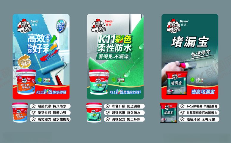 编号：44244305250245487216【酷图网】源文件下载-防水油漆