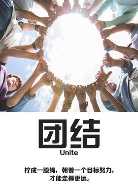 企业文化团结