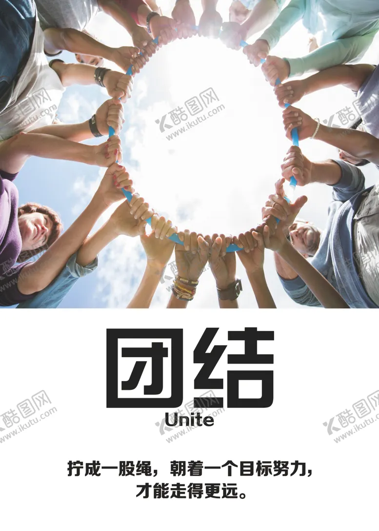 编号：76508906271748241932【酷图网】源文件下载-企业文化展板团结