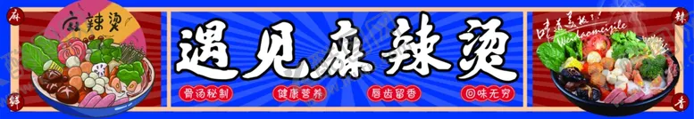 编号：11664712292117192476【酷图网】源文件下载-麻辣烫