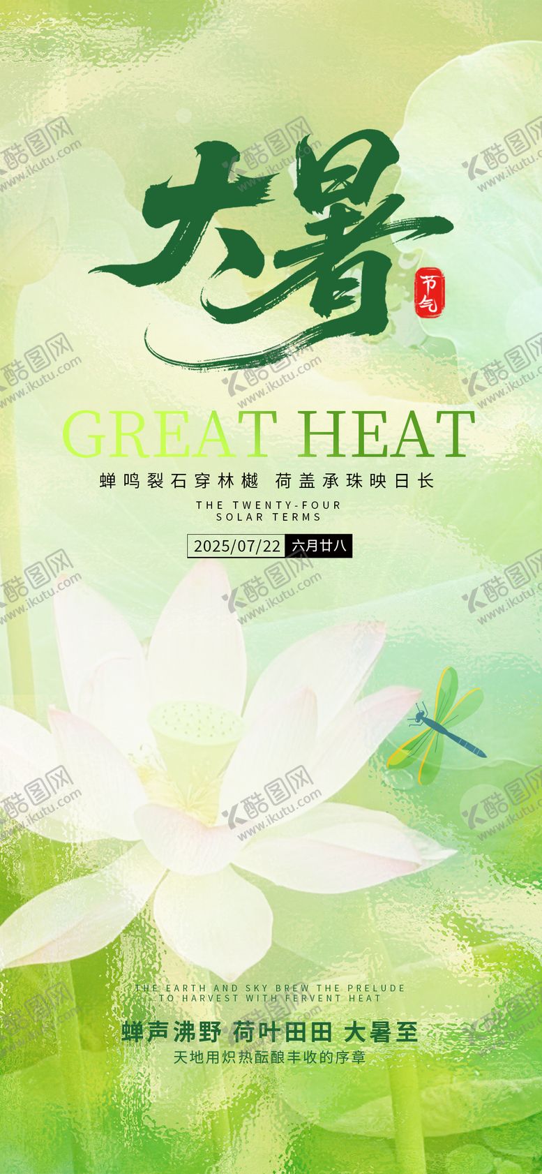 编号：72338807082301155830【酷图网】源文件下载-大暑小暑24节气白荷叶夏天绿色鱼儿海