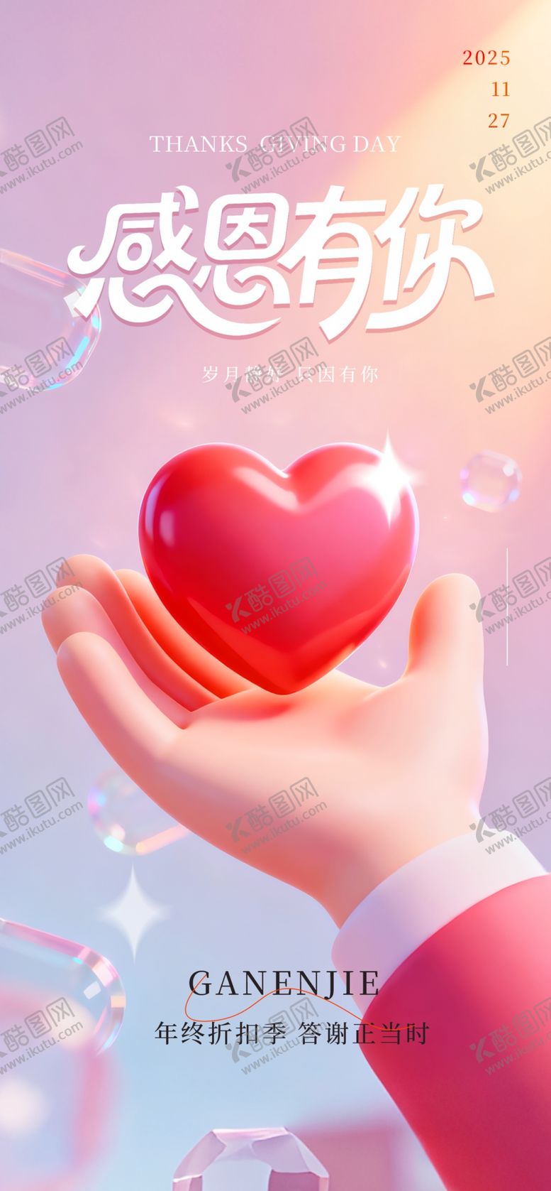 编号：62668201042216419659【酷图网】源文件下载-感恩节