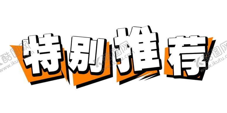 编号：22256305191054487581【酷图网】源文件下载-小标题
