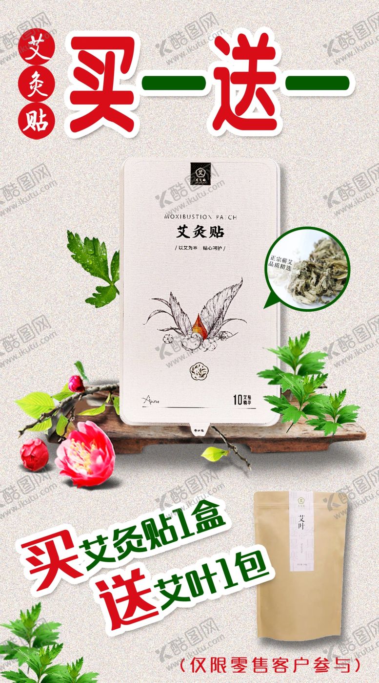 编号：68113009250109064452【酷图网】源文件下载-艾灸贴