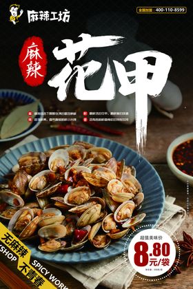 花甲