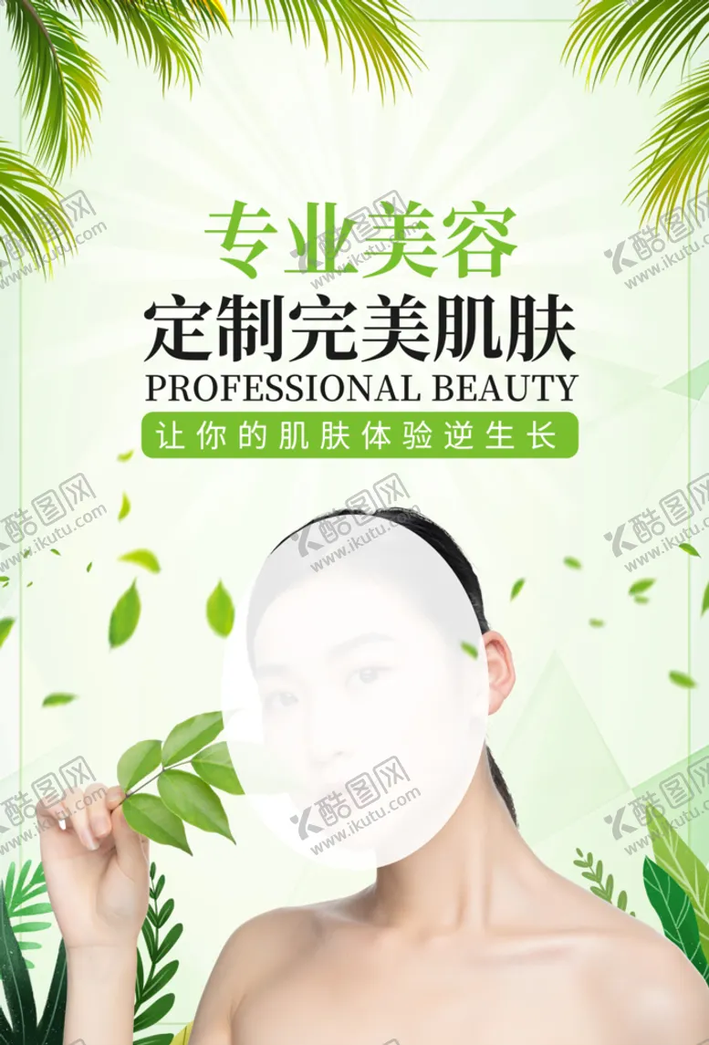 编号：62841509122346207316【酷图网】源文件下载-护肤品海报