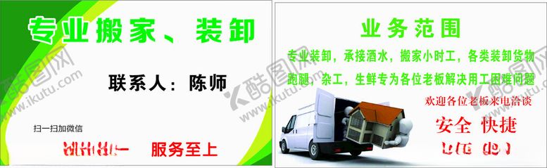 编号：42860701311402095612【酷图网】源文件下载-专业搬家