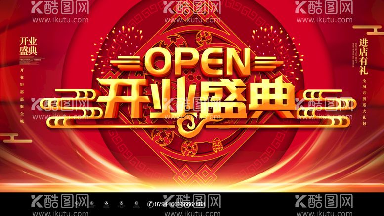 编号：59019111130432204508【酷图网】源文件下载-开业盛典