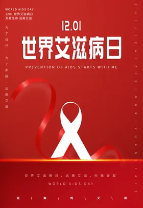 艾滋病