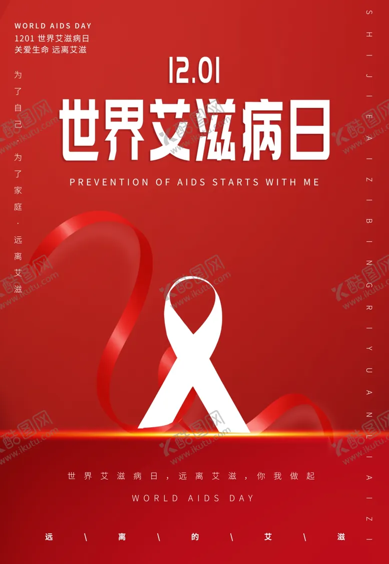 编号：24209210070134089107【酷图网】源文件下载-艾滋病