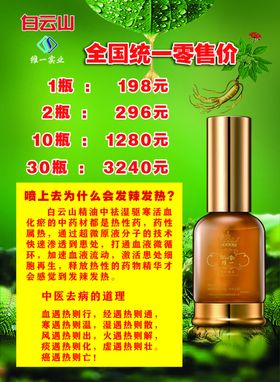 白云山维一植物精油价格表