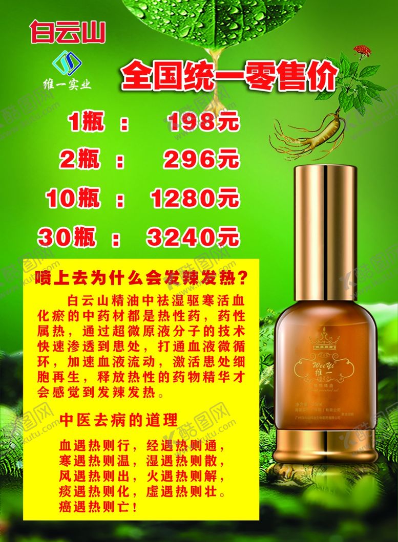 编号：45013705031110085106【酷图网】源文件下载-白云山维一植物精油价格表