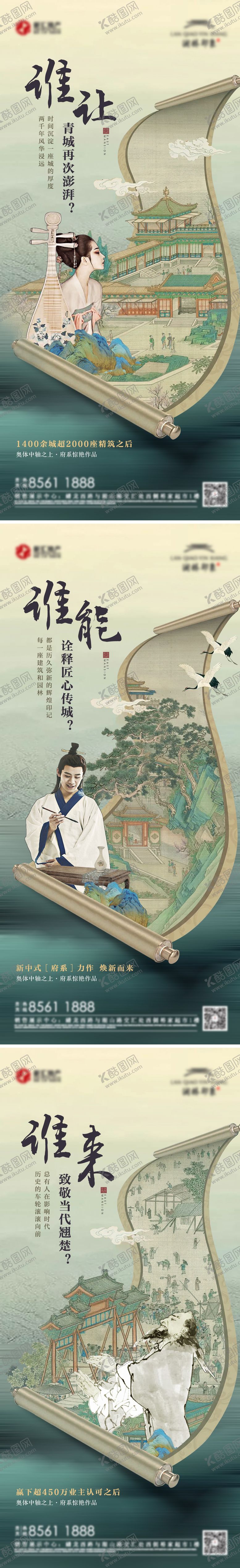 编号：38444411170529123516【酷图网】源文件下载-新中式房地产起势刷屏海报
