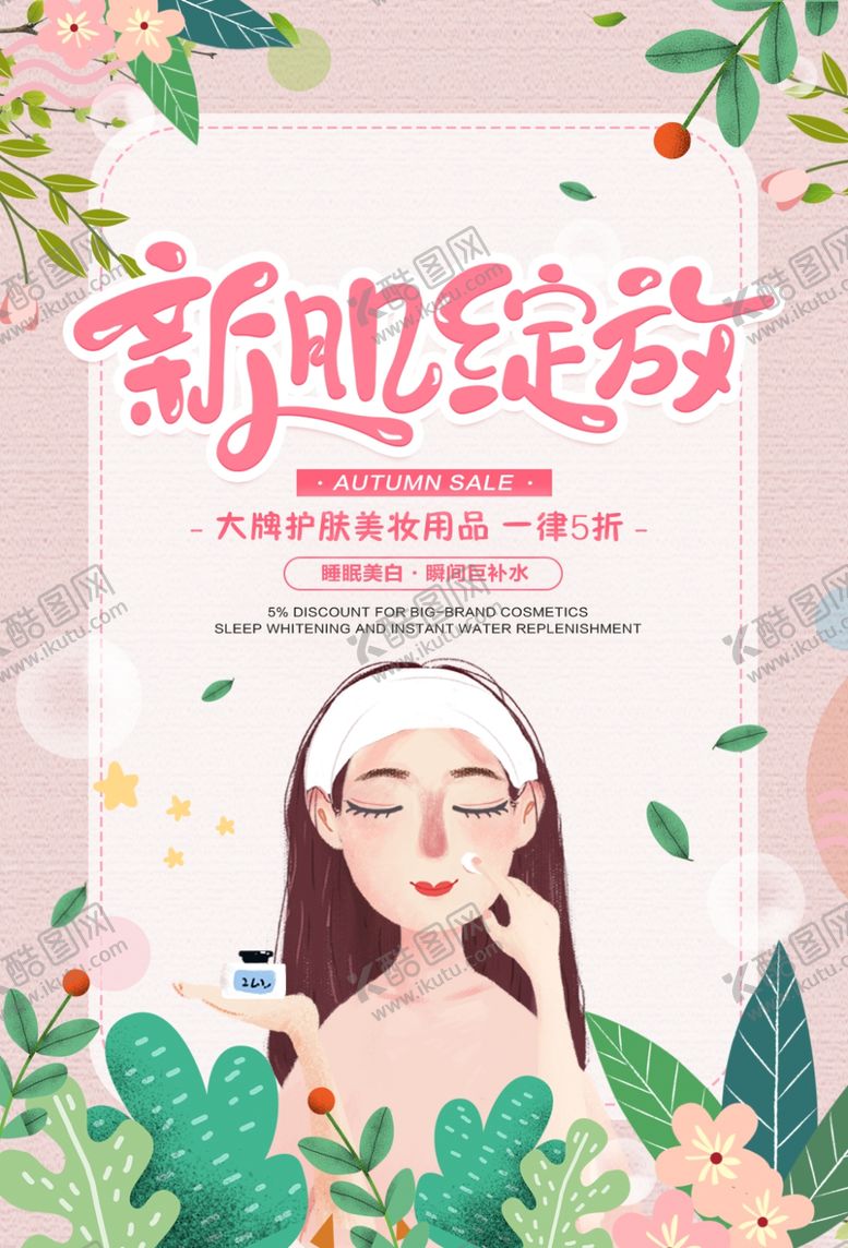 编号：11432807022331264062【酷图网】源文件下载-面膜