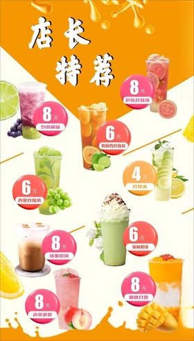饮品价目表灯箱菜单海报