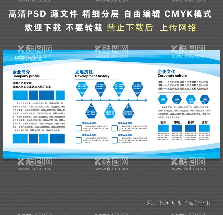 编号：18018310270423548389【酷图网】源文件下载-公司展板