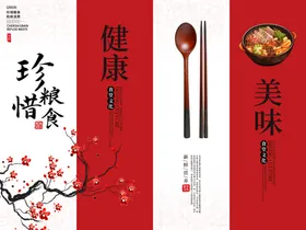 健康美味珍馐宣传海报