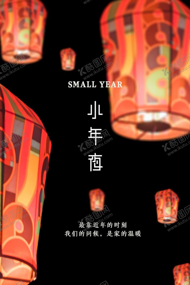编号：45113007130448174214【酷图网】源文件下载-小年