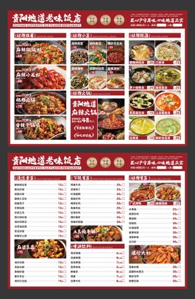 贵阳地道老味饭店菜单