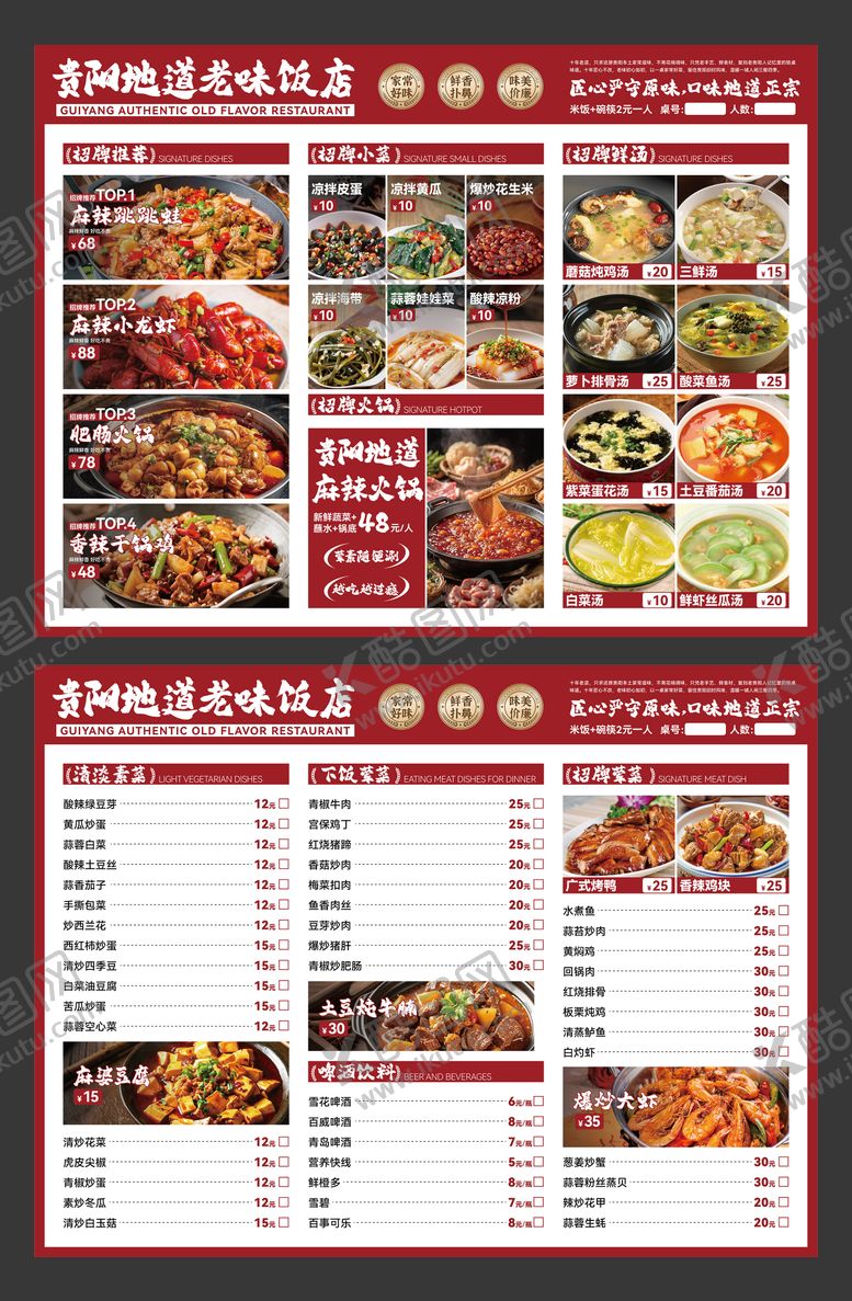 编号：15927106241046499591【酷图网】源文件下载-贵阳地道老味饭店菜单