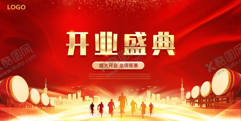 编号：17659210071531529257【酷图网】源文件下载-开业盛典