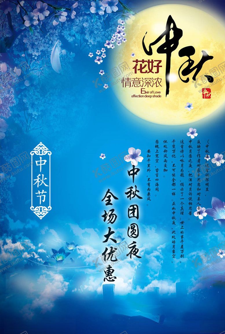 编号：31832405101231434467【酷图网】源文件下载-迎中秋庆国庆