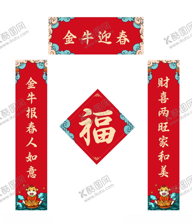 编号：11297105181551549721【酷图网】源文件下载-春联